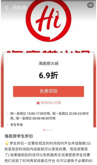 海底捞大学生优惠卷可以给别人用吗