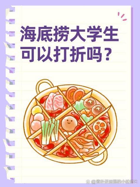海底捞大学生优惠卷可以给别人用吗截图2