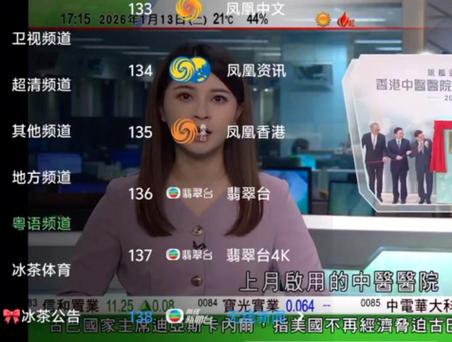 直播港澳台在线回放