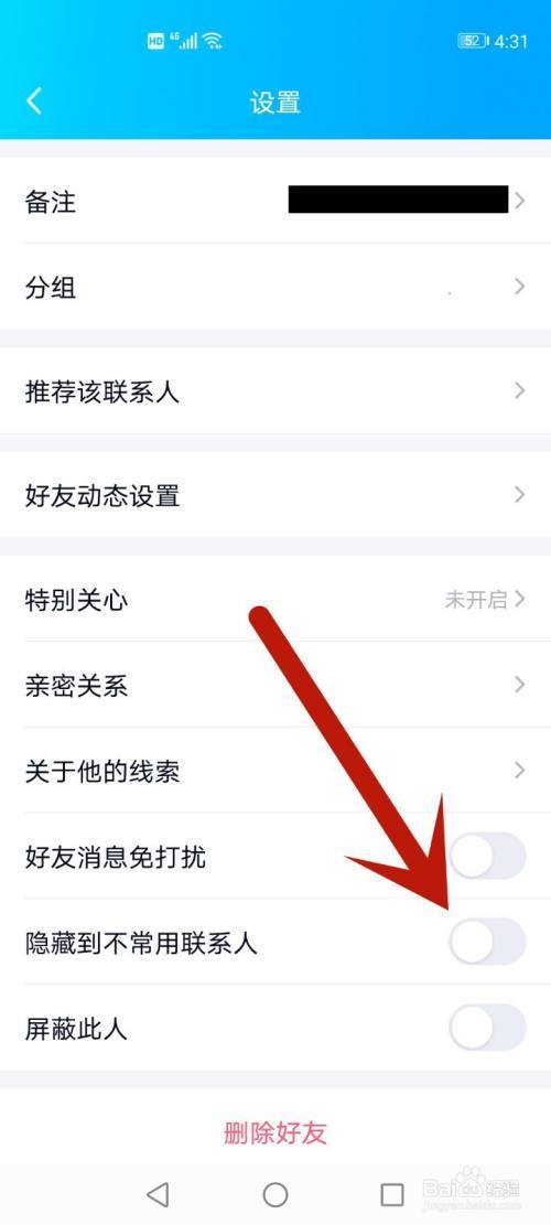 qq怎么隐藏好友不会被找到