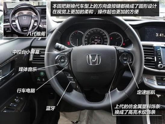 9代雅阁中控功能图解