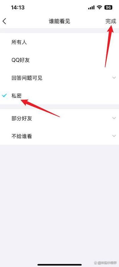 不让人看见QQ号如何设置
