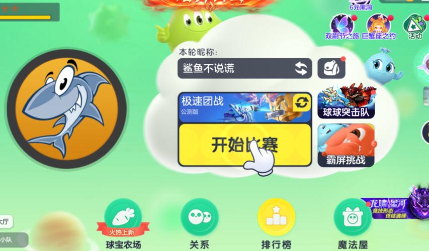 球球大作战霸屏版下载