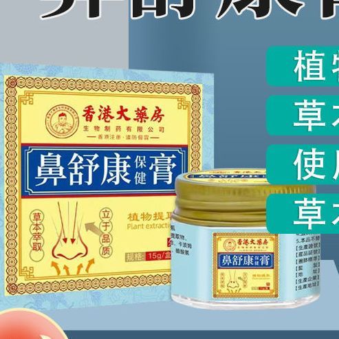 鼻舒膏好不好