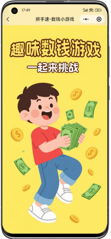 数钞票游戏怎么第一名