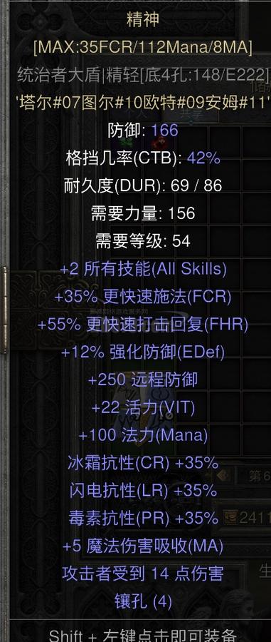 暗黑2 精神 底材