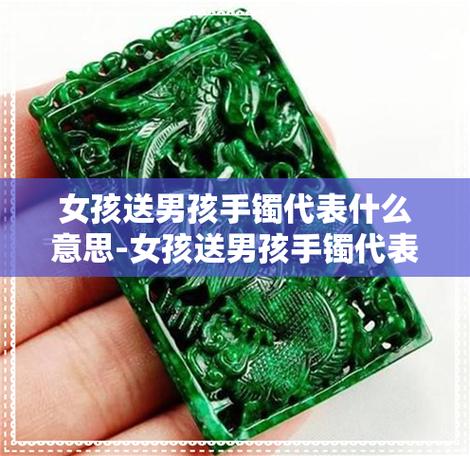 女孩子送男孩子手环是什么意思