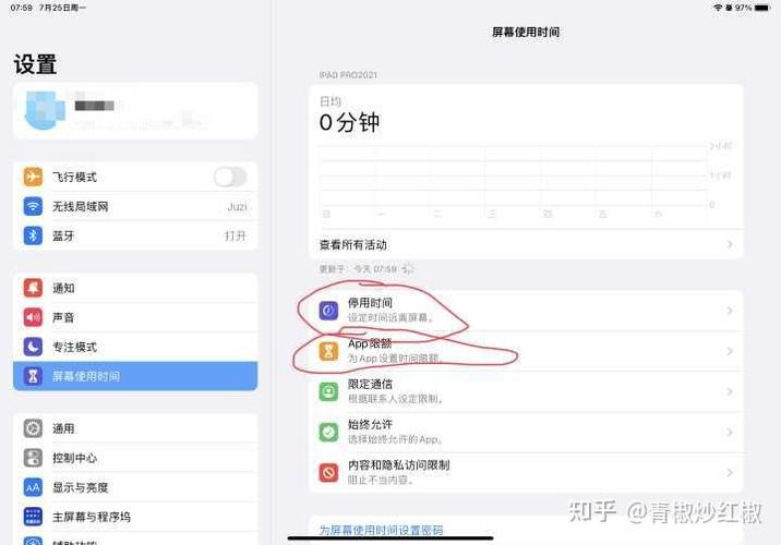 怎样设置ipad使用时间限制
