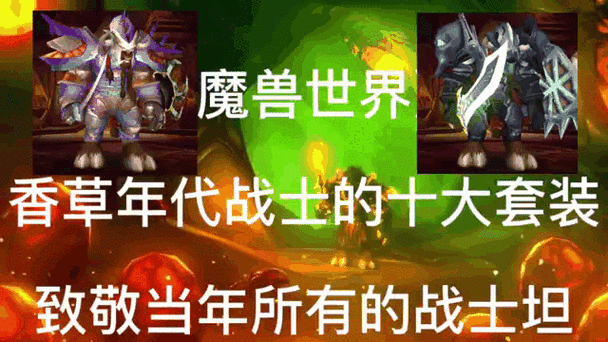 魔兽世界致敬表情