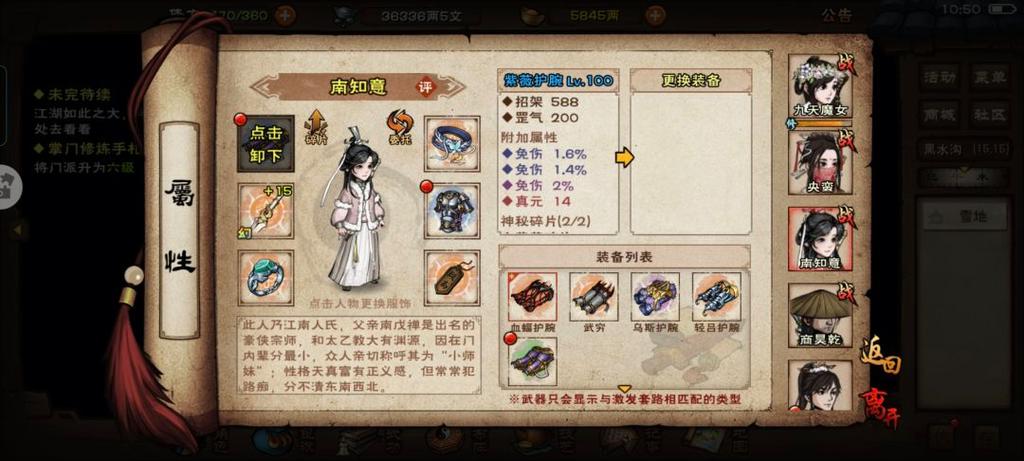 烟雨江湖防具打造地点