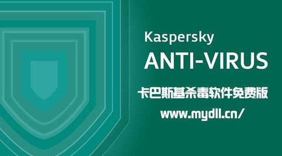 卡巴斯基是什么