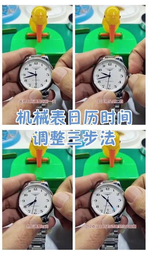 手表日历如何调整时间