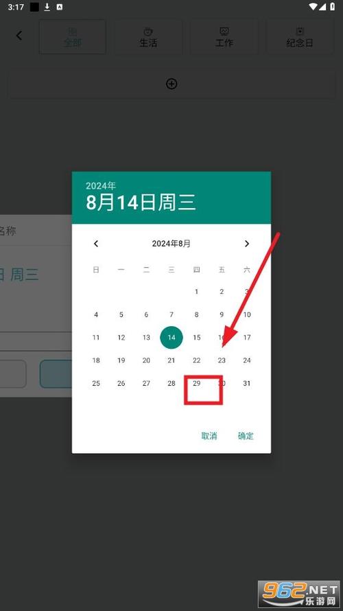记录每天日程的软件