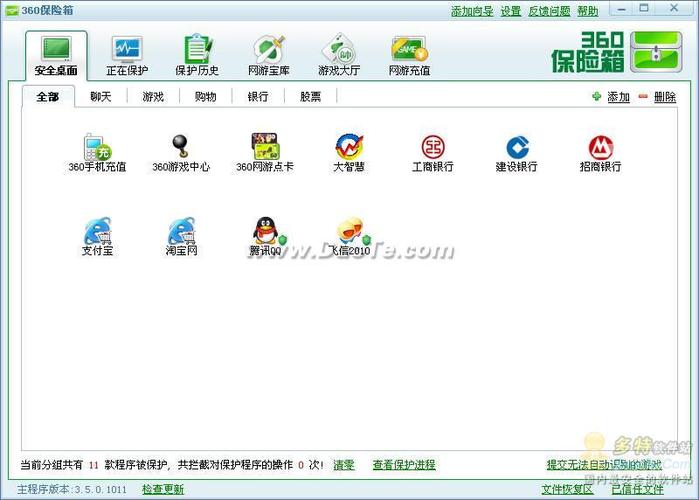 360保险箱下载安装app截图2