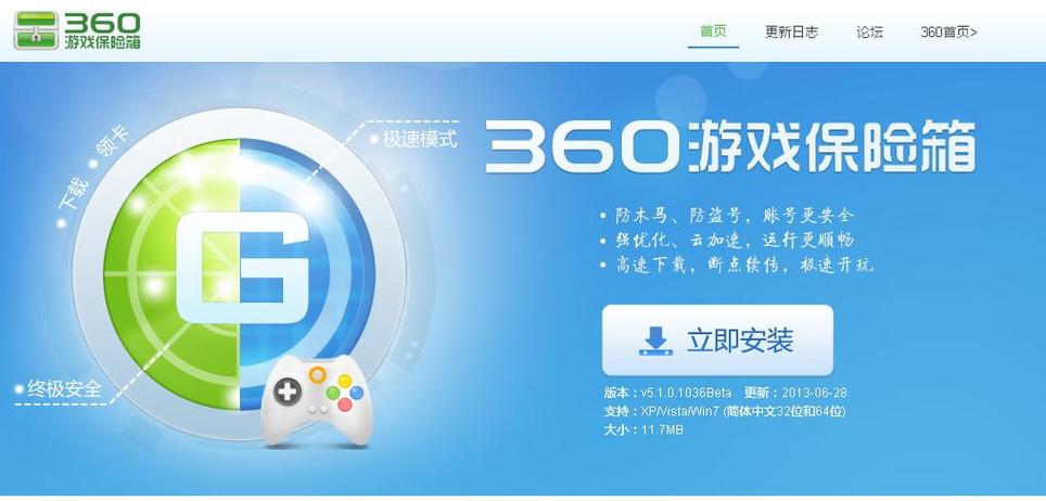 360保险箱下载安装app截图3