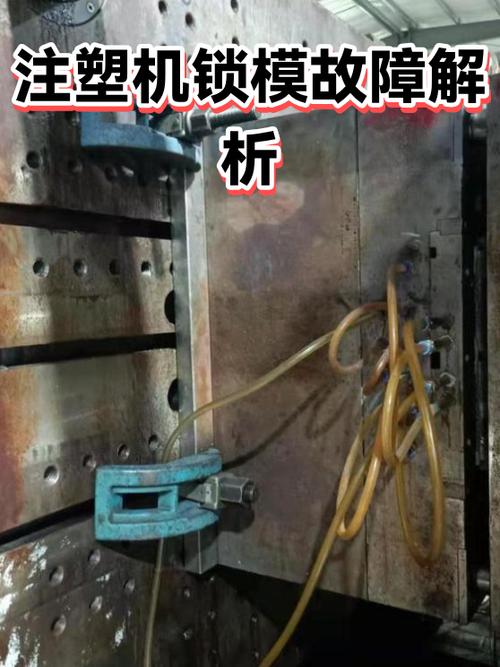 注塑机开模锁模怎么设置