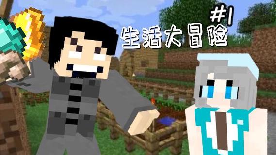 沉羊解说我的世界生活大冒险第10
