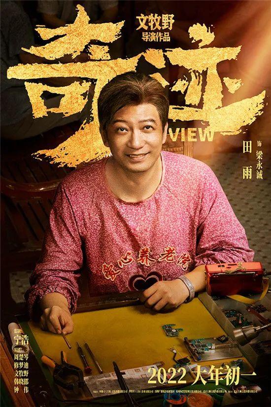 奇迹国语高清免费观看截图2