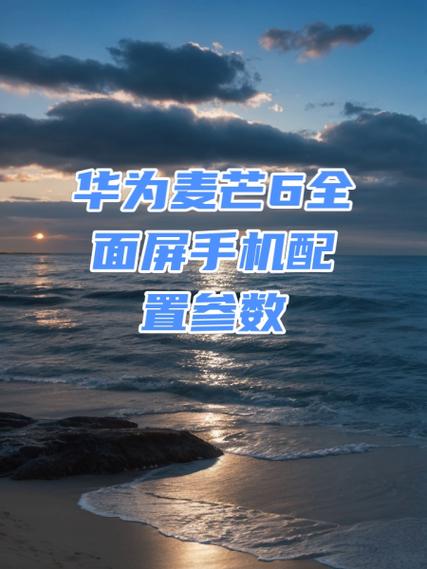 华为麦芒6怎么让图标文字变大