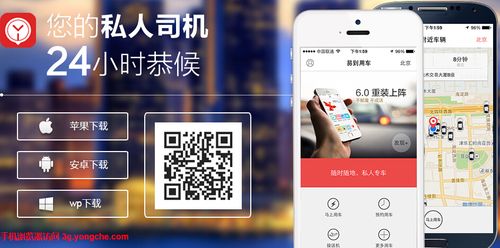 易到用车app下载