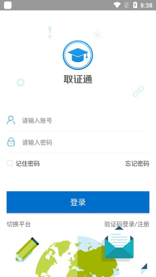取证通安卓手机版