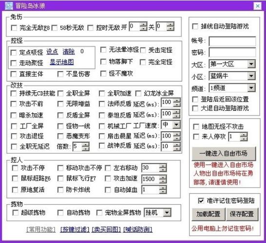 冒险岛手游辅助工具使用教程