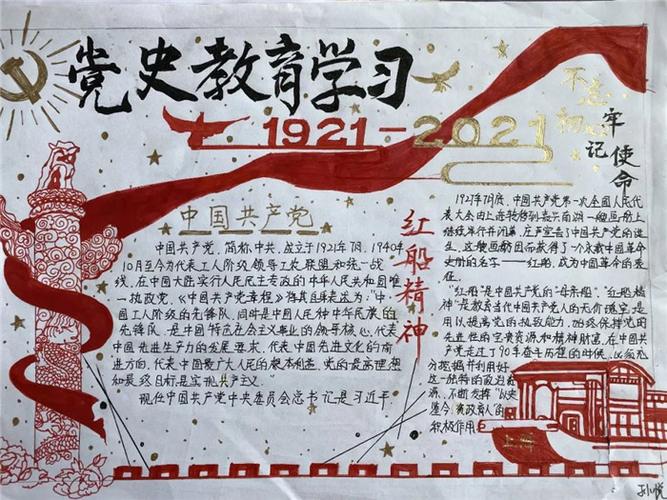 2021年小学生学党史跟党走演讲稿