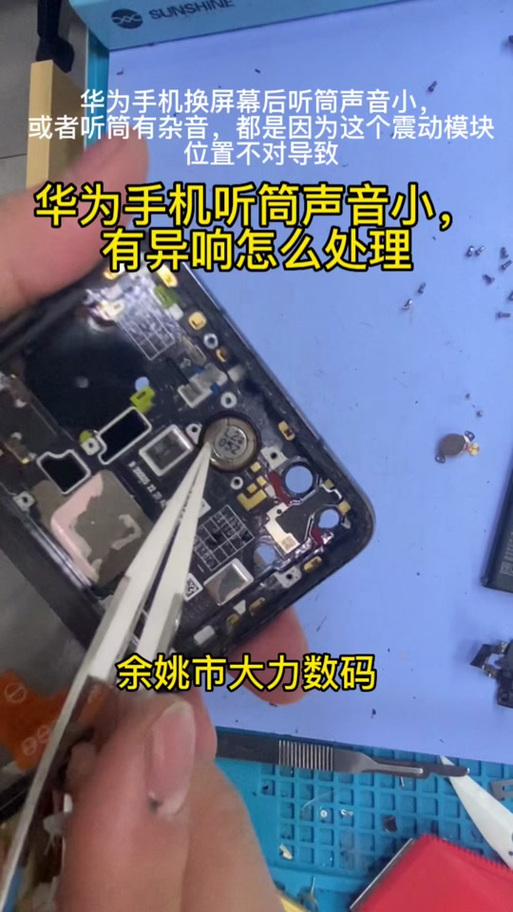 手机听筒用着用着声音小怎么办截图3