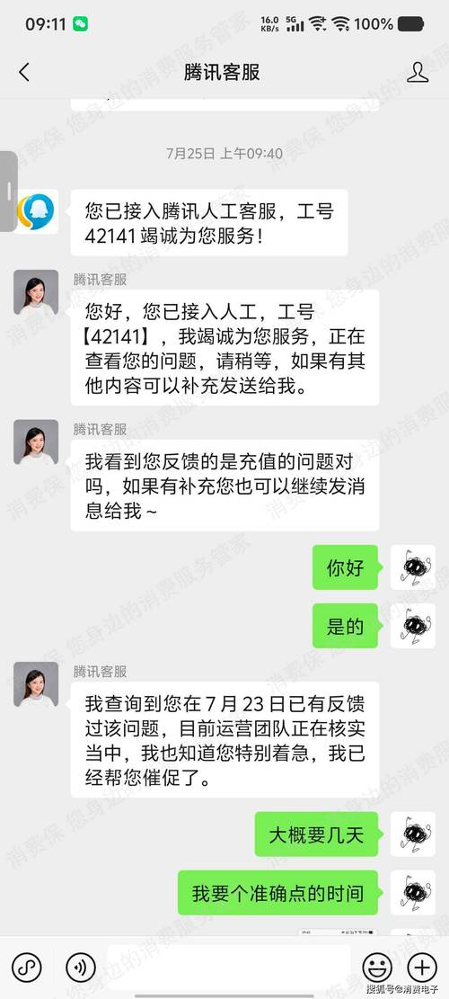 和平精英腾讯客服电话