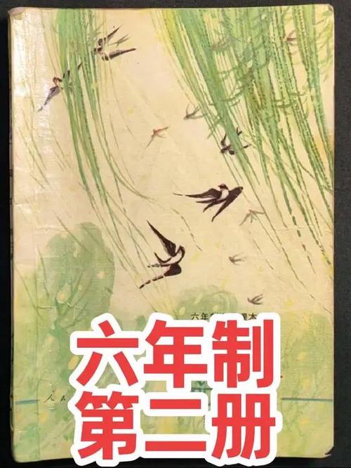 80年代小学语文六年制课文