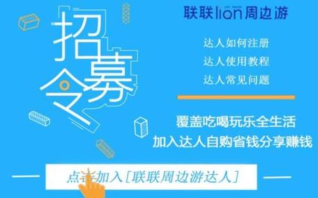 联联周边游怎么赚商家的钱呢