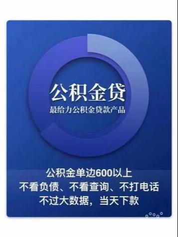 公积金秒贷