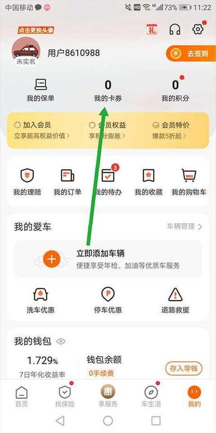 平安好车主如何解绑手机号