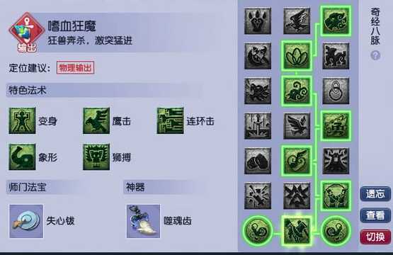 任务狮驼岭奇经八脉
