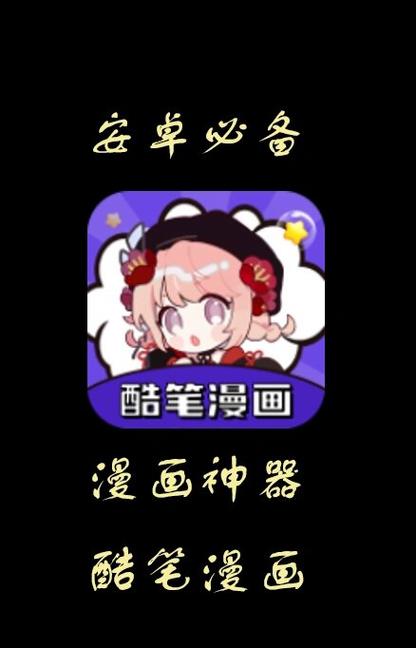 酷笔漫画安卓版