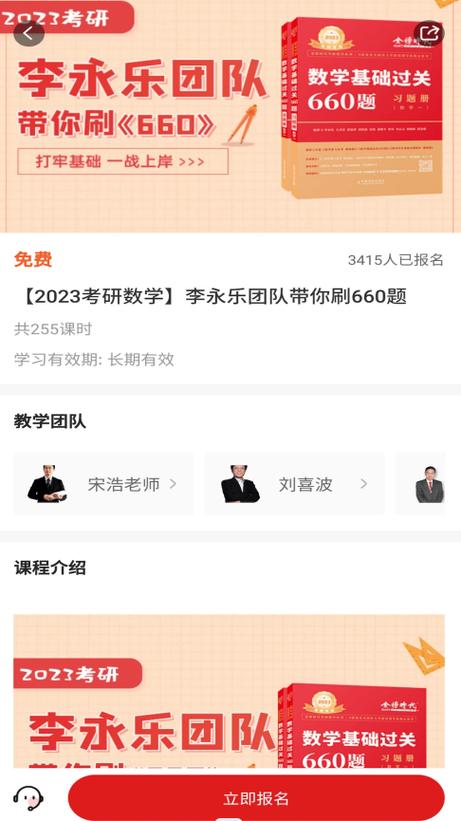 金榜时代APP下载