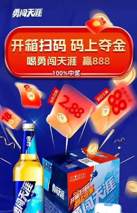 雪花啤酒扫码领红包怎么扫截图2
