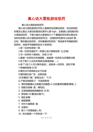 最新整人游戏惩罚方法