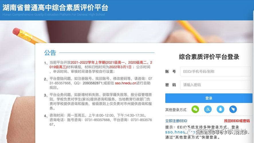 湘教云统一登录