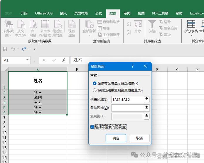表格筛选出重复5次以上的数据