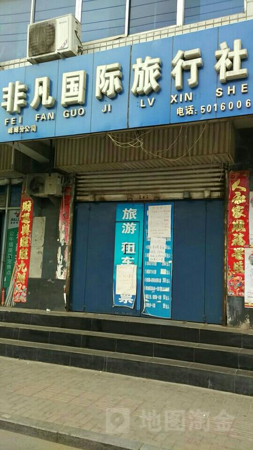 苏州非凡国际旅行社有限公司