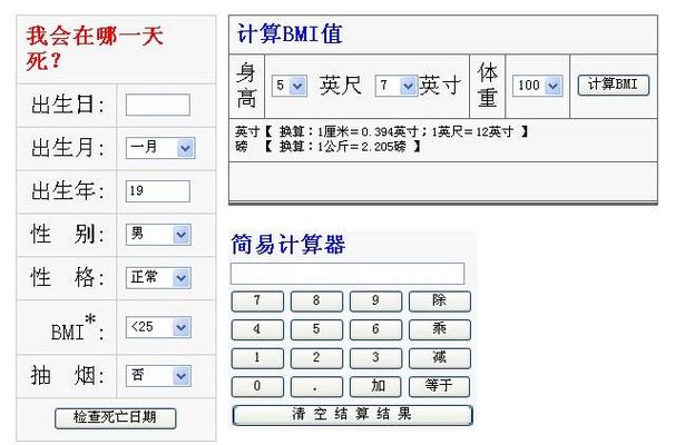死亡计算器下载中文版