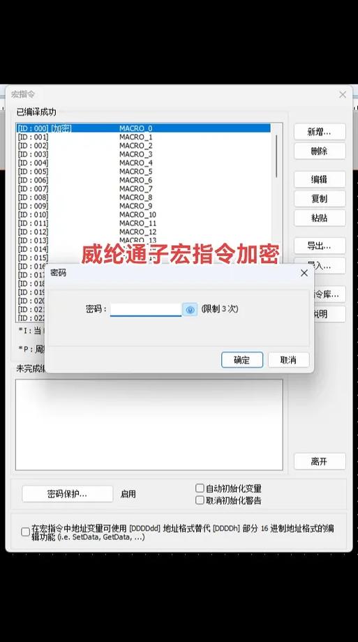 威纶触摸屏密码怎么设置