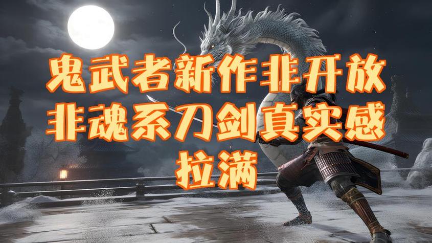 鬼武者为什么不出新作