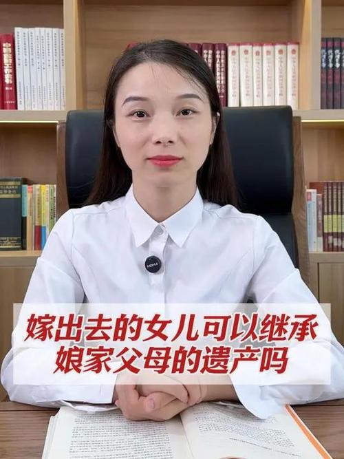 嫁出去的女儿和儿子继承权