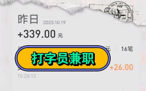 录入员兼职是真的吗