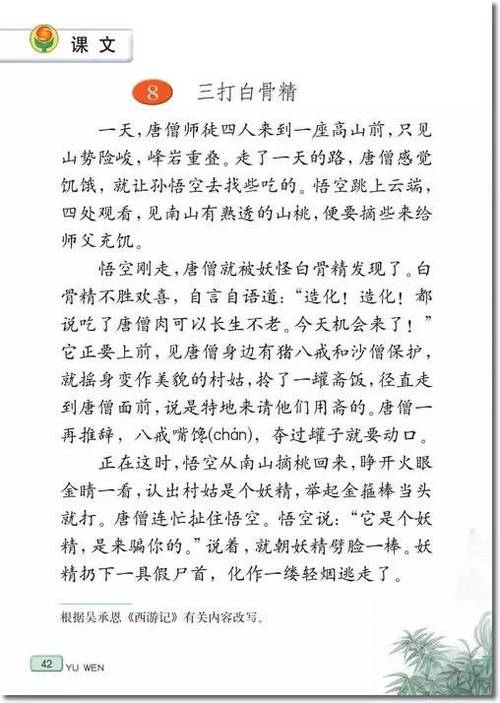 听三打白骨精故事mp3