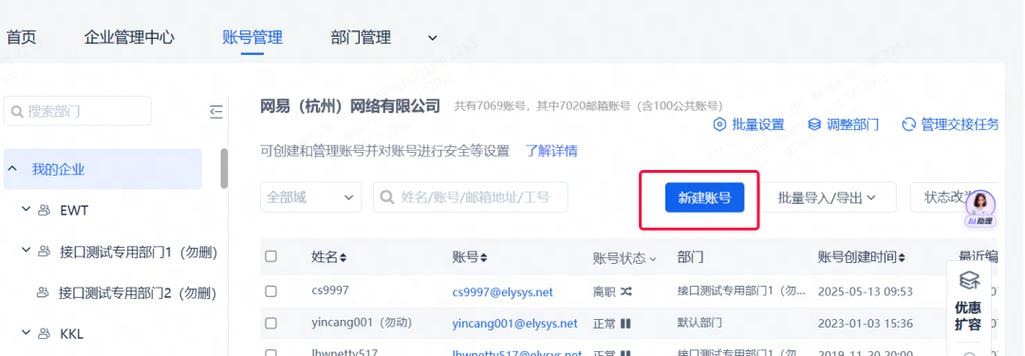 网易邮箱账号管理