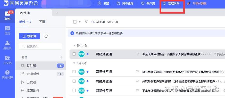网易邮箱账号管理截图2
