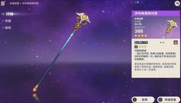 原神白缨枪怎么获得